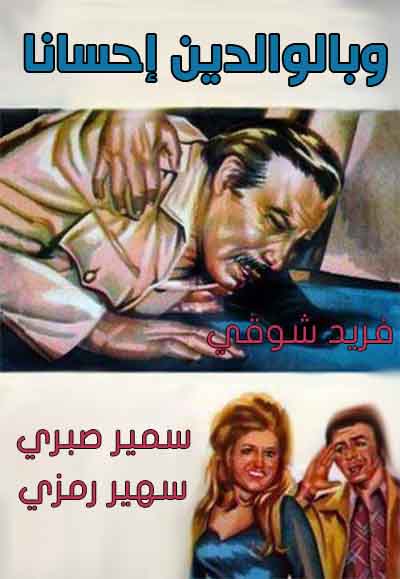 وبالوالدين احسانا 